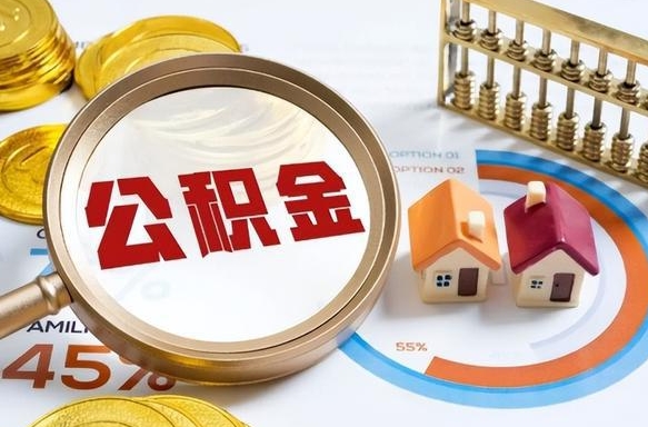 大理公积金封存不到六个月可以取吗（公积金封存不到六个月有什么办法可以取出来）